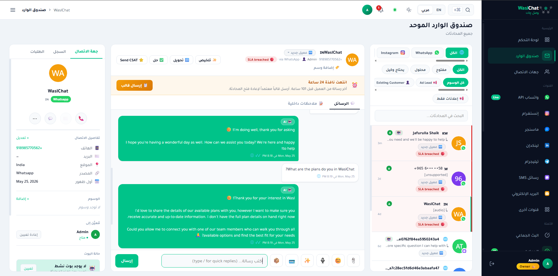 Arabic Inbox — fully RTL UI for GCC teams